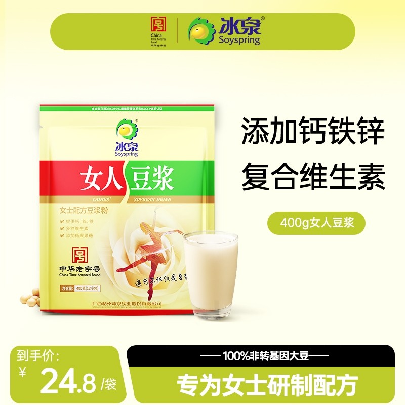女士豆浆冰泉豆浆粉400g13小包女人原味蔗糖速溶冲泡冲饮袋装大