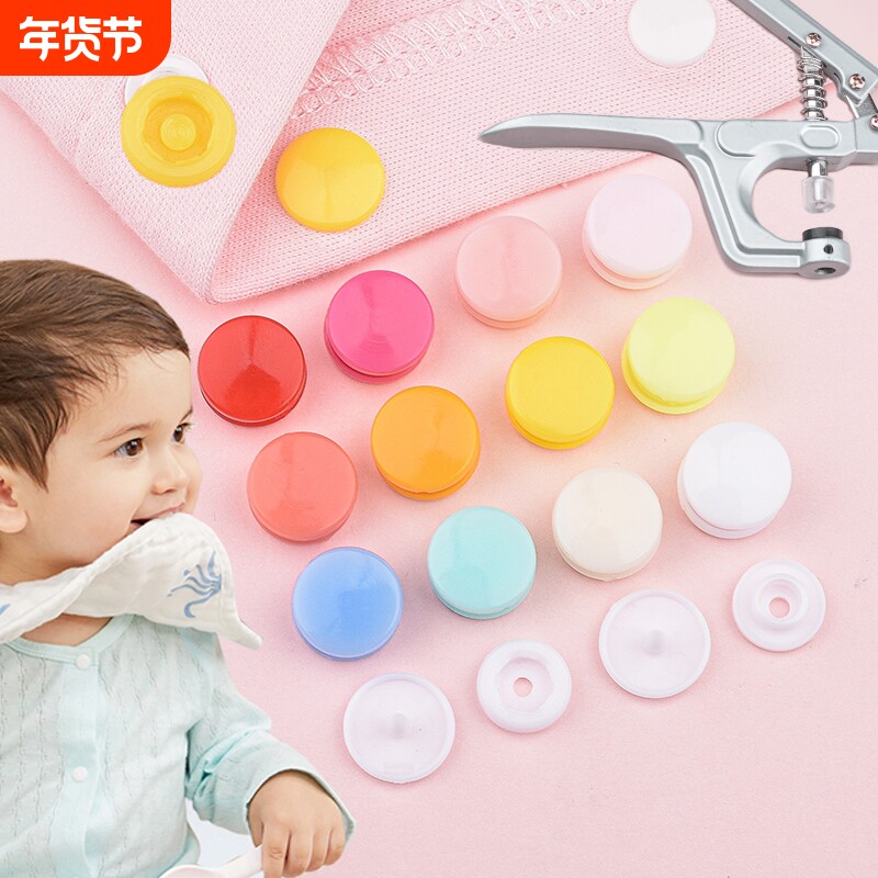 宝宝衣服扣子专用按压式按扣免缝钉扣神器婴儿子母暗扣四合扣纽扣