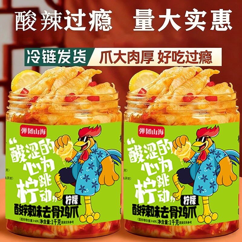 柠檬酸辣无骨鸡爪一公斤装*1罐 固体物60% 多规格起