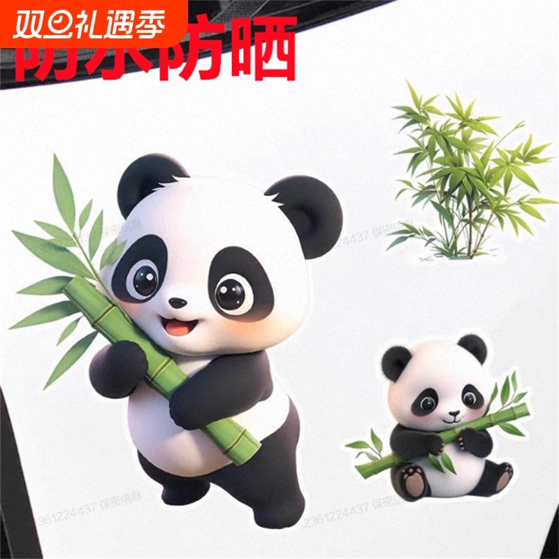 可爱竹子熊猫车身装饰改装个性划痕遮挡汽车电动摩托车防水车贴纸