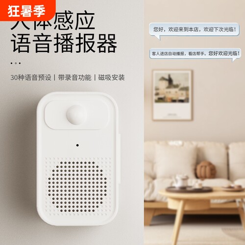 门口欢迎光临感应器进门店铺超市叮咚挂牌商用迎宾门铃语音报警器