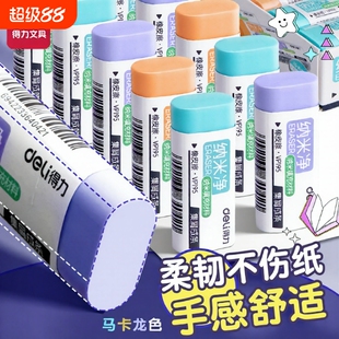 得力纳米橡皮擦儿童小学生专用擦除力强高颜值干净擦除力儿童美术素描美术用橡皮不留痕幼儿园用橡皮擦批发