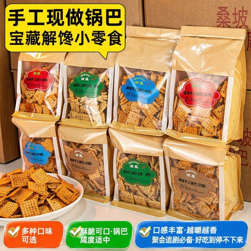 厂家直销桑坡手工大米锅巴网红解馋小零食老式麻辣原味休闲五香