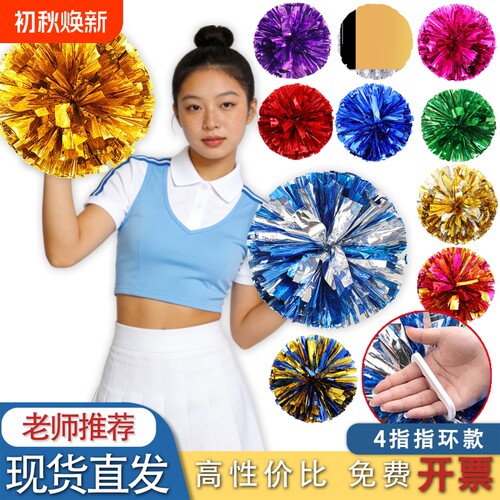 啦啦操4指款比赛亮光花球