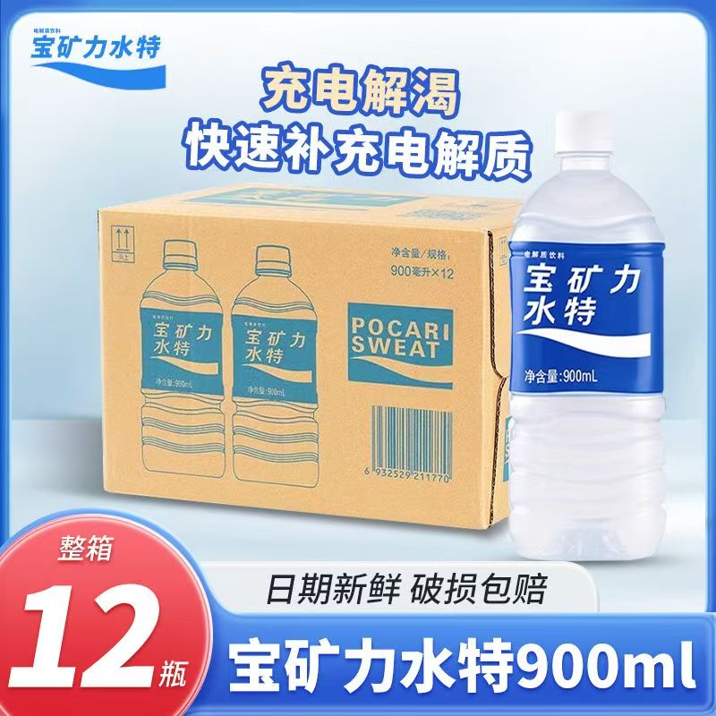 宝矿力水特运动健身能量饮料补水电解质900ml*12瓶整箱