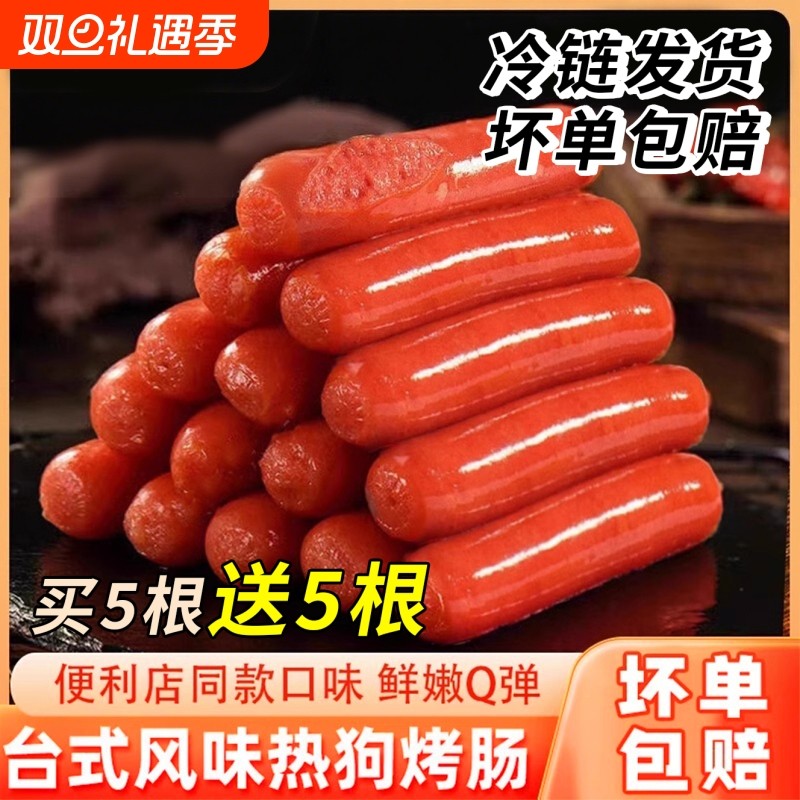 韩式台湾烤肠热狗肠空气炸锅香肠批发台式火腿肠便利同款早餐烘焙