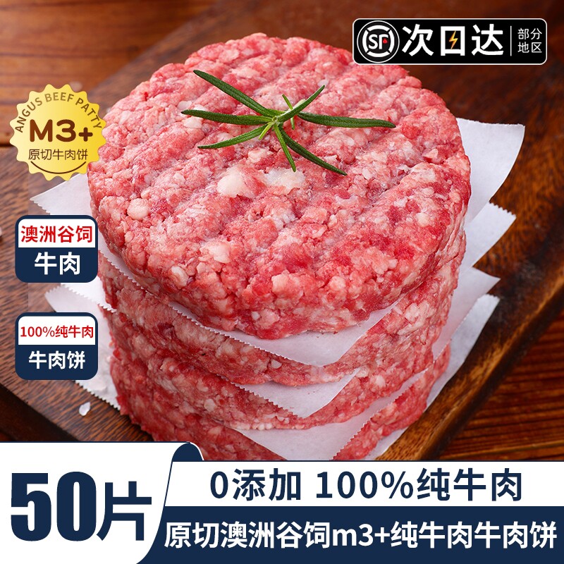 牛肉饼汉堡肉饼纯牛肉谷饲新鲜原切M...