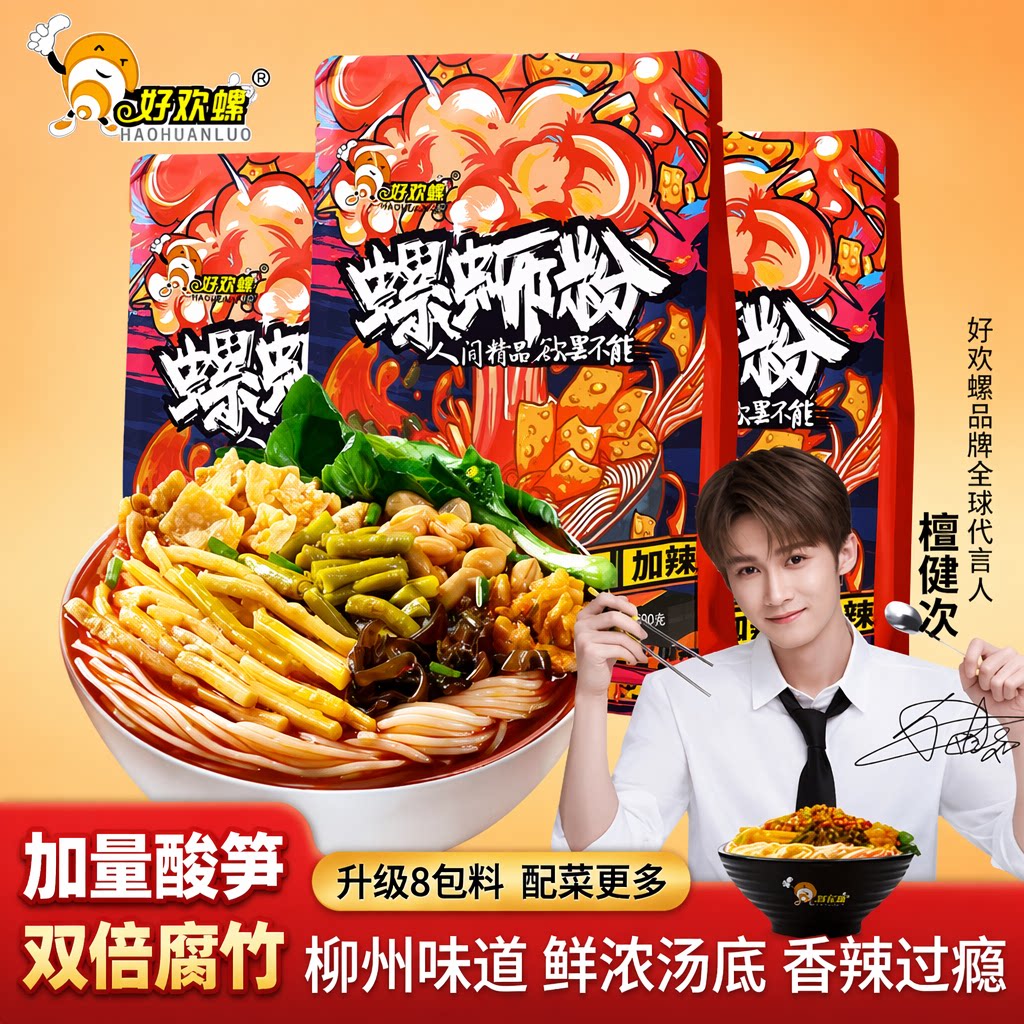 好欢螺加辣加臭螺蛳粉400g正宗柳州酸米粉经典土豆檀健次浓汤原味图片