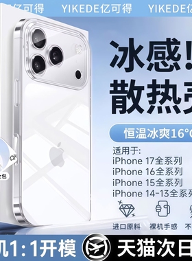 【德国进口】亿可得适用苹果17手机壳iPhone16promax新款15透明超薄14全包防摔13硅胶外壳12保护套puls高级感