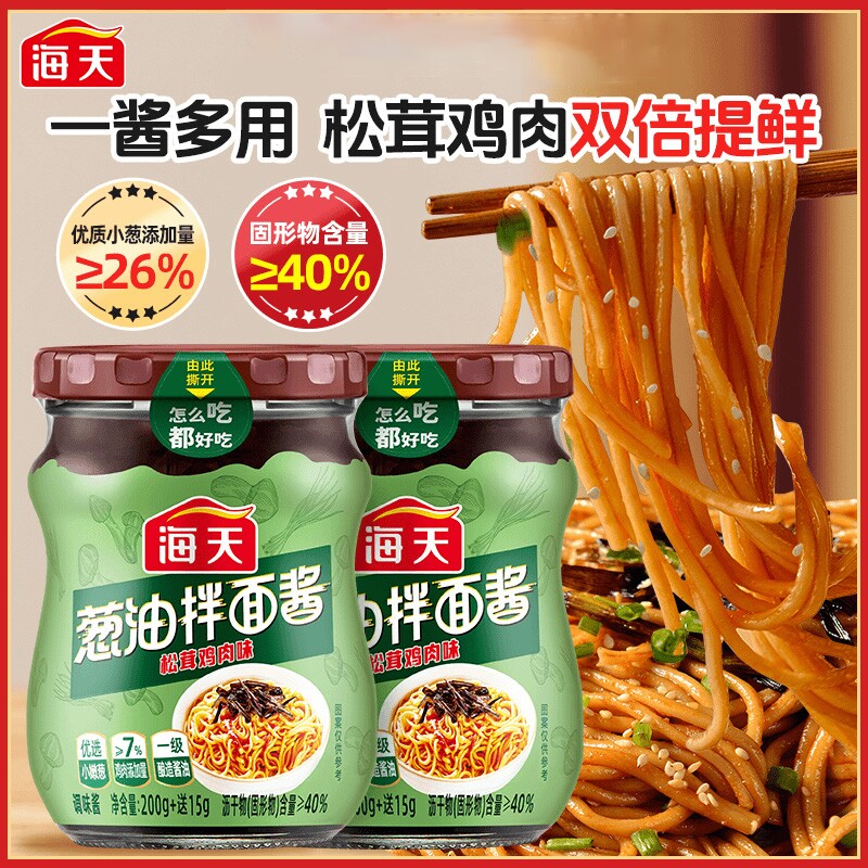 海天葱油拌面酱215g拌饭松茸鸡肉味鸡蒸鱼酱料香菇家用酱油拌饭酱