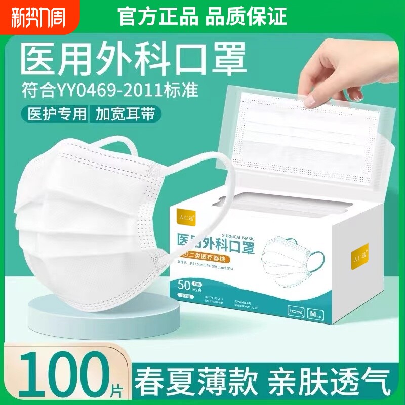 医用外科口罩一次性医疗白色三层防晒独立包装透气正品医药防护