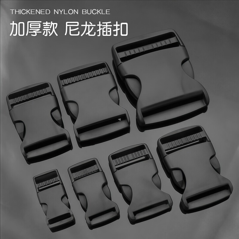 背包带子卡扣调节扣防滑背带子母扣塑料插扣书包扣环配件腰包扣子