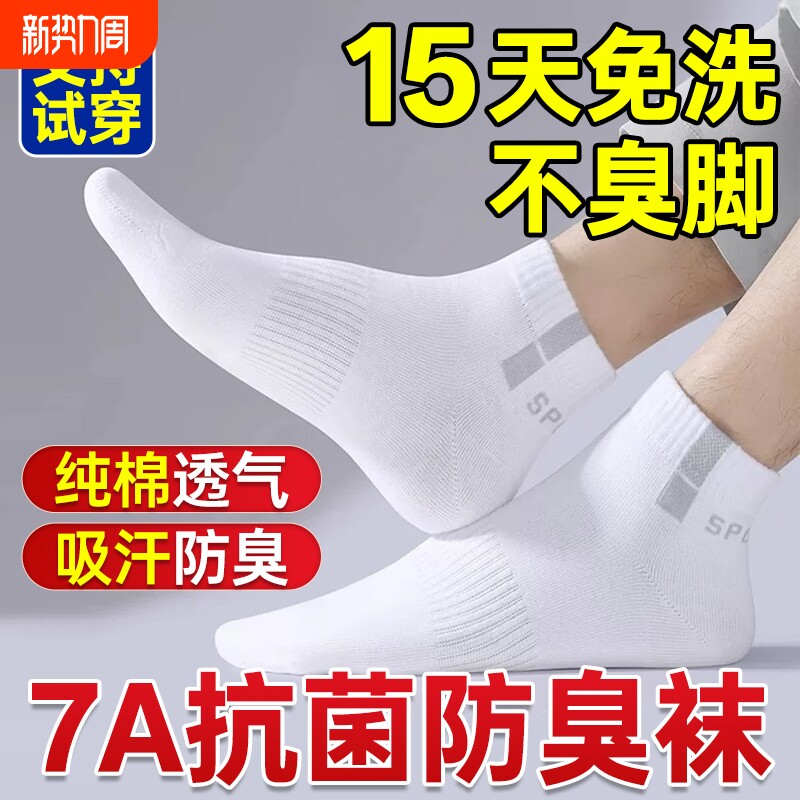 袜子男防脚气抗菌防臭纯棉秋冬季吸汗透气运动纯色男士四季中筒袜