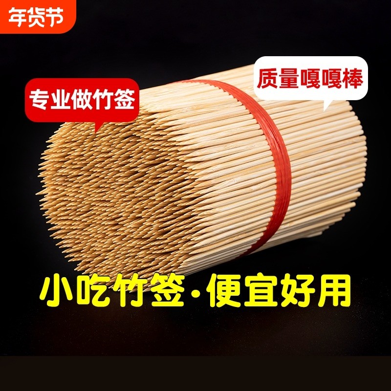 一次性竹签短签子15cm烤肠钵仔糕小吃木签批发商用摆摊砵仔糕穿串,户外/登山/野营/旅行用品,竹签,淘宝优惠券,粉丝福利购,淘宝优惠卷