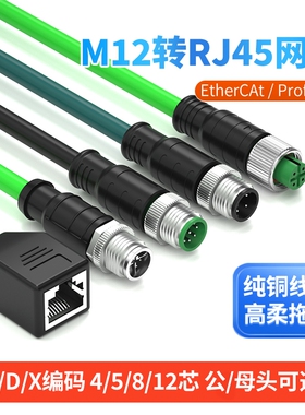 M12转RJ45母头网线工业相机自动化高柔拖链双屏蔽A/D/X型4芯8公头
