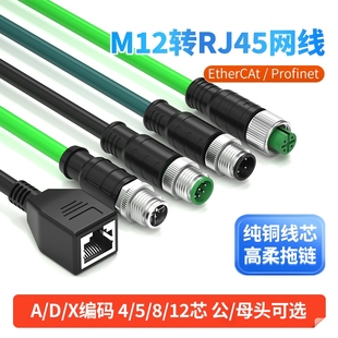 M12转RJ45母头网线工业相机自动化高柔拖链双屏蔽A X型4芯8公头