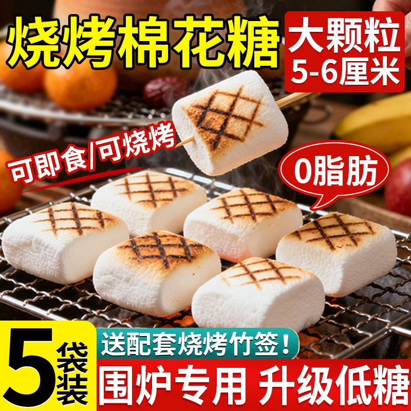 【赠送竹签】烤棉花糖大块炭烤