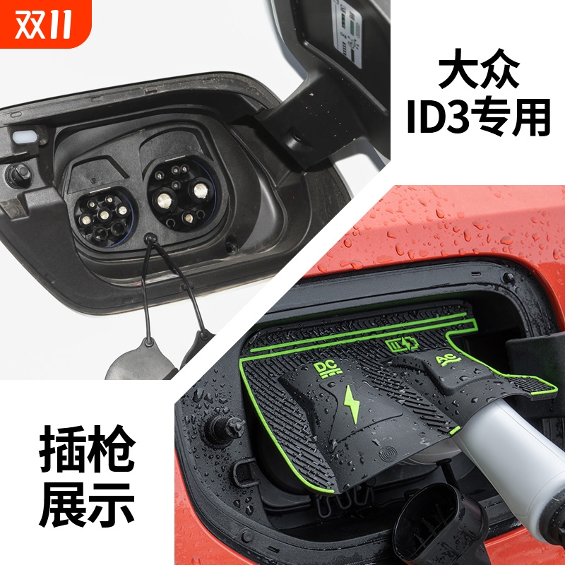 适用大众ID3ID4D6专充电枪防雨罩翻盖式防尘防漏隐藏式汽车保护盖