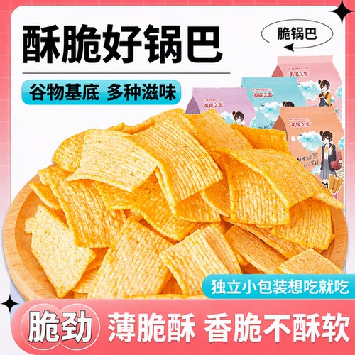 英伦之恋薄脆酥锅巴零食网红小吃办公室解馋休闲食品袋装蟹黄健康