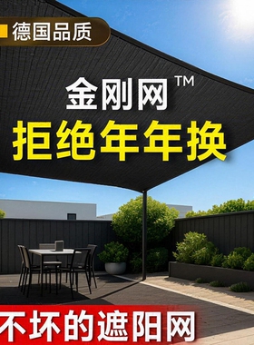 遮阳网加厚加密防晒网庶阳隔热阳台庭院户外黑网黑色太阳网遮阴网