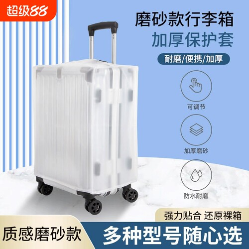 加厚行李箱保护套透明拉杆箱套防尘罩20242628寸防水磨砂箱子托运