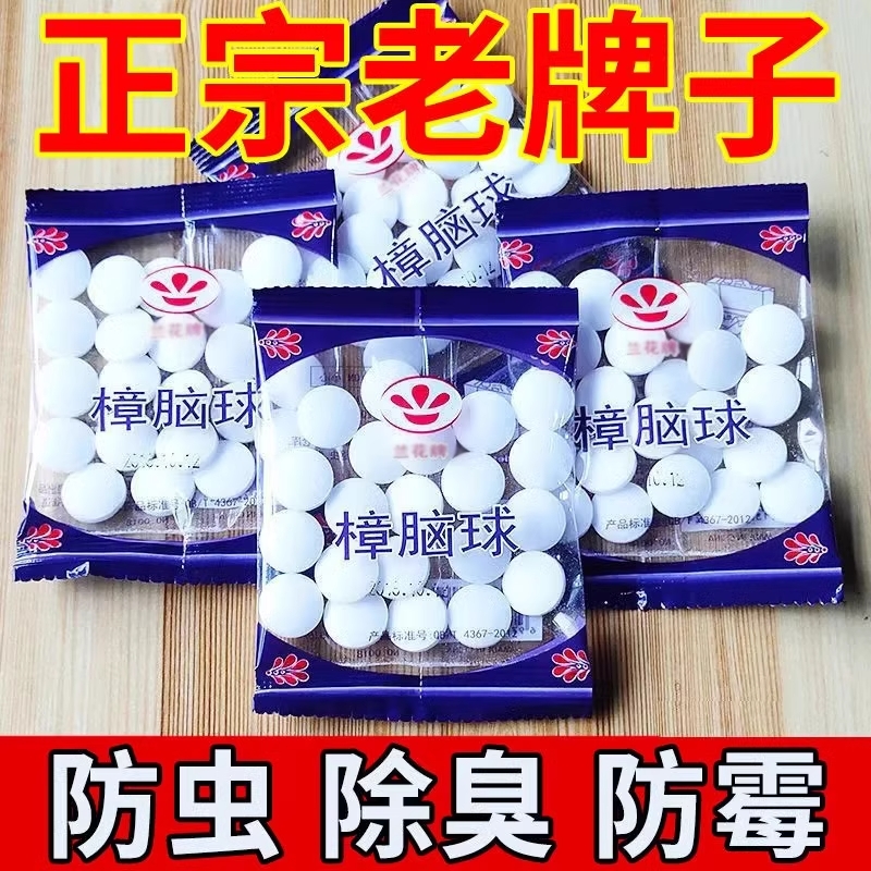 樟脑丸衣柜防霉防虫去除味驱虫樟脑球防蟑螂丸防蛀花香潮无毒衣物