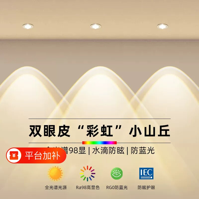 彩虹小山丘射灯双眼皮背景墙led嵌入式客厅cob防眩无主灯开孔筒