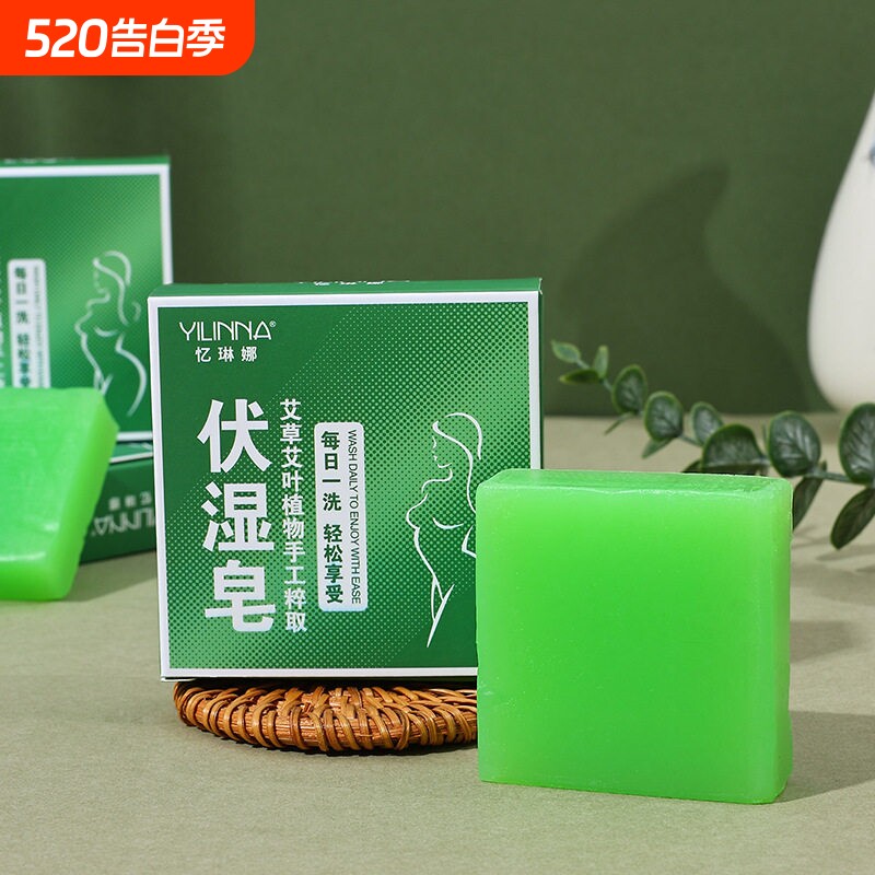 正品【忆琳娜】【3盒装】祛湿伏湿皂艾草精油皂手工制皂香皂