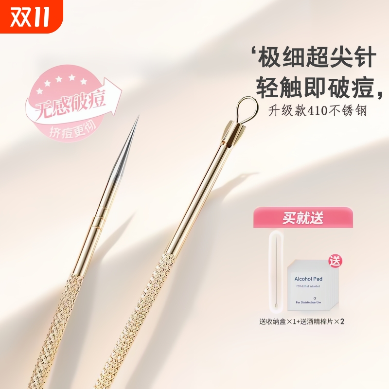 超尖细粉刺针黑头针暗疮挤痘痘