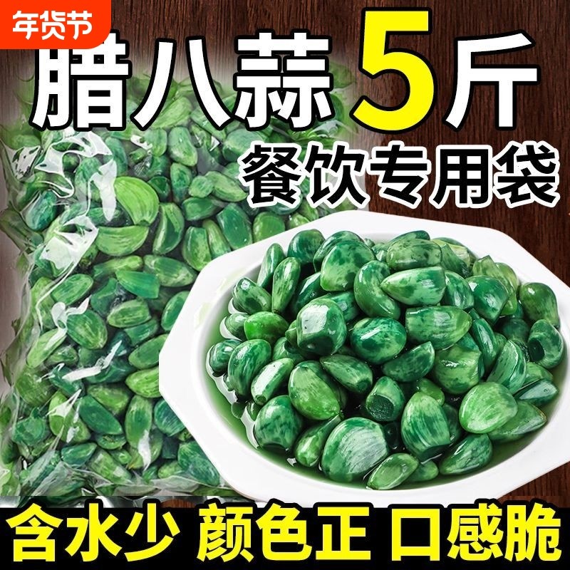 5斤装腊八蒜腌制泡菜新鲜大蒜酱菜糖醋蒜下饭菜即食咸菜翡翠袋装