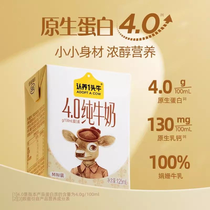 认养一头牛娟姗纯牛奶4.0g蛋白125ml*10盒整箱纯牛奶10月产,咖啡/麦片/冲饮,纯牛奶,淘宝优惠券,粉丝福利购,淘宝优惠卷
