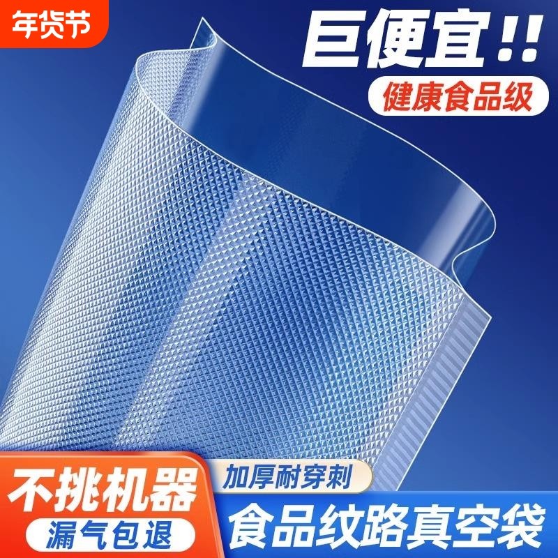 真空食品袋家用纹路保鲜网诺密封塑料透明封口包装袋冷冻食品级