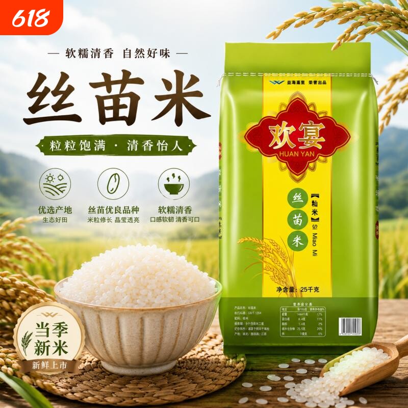 欢宴丝苗米25KG餐饮食堂专用米