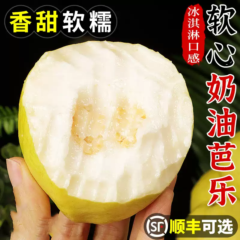 广西新鲜黄金奶油芭乐冰激凌软糯番石榴现摘低糖孕妇水果软糯芭乐