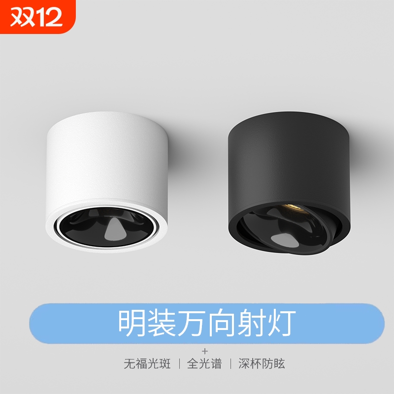 智能超薄明装射灯可调角度小山丘防眩客厅家用天花灯圆形无主灯