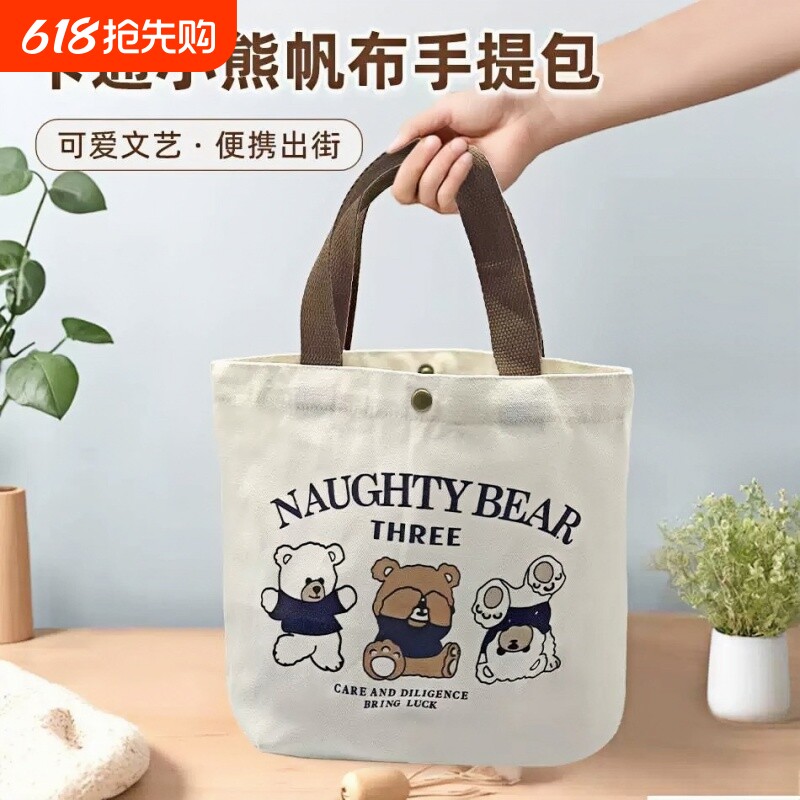 三只小熊帆布包手提袋便当小巧卡通帆布袋百搭饭盒袋简约上班包包