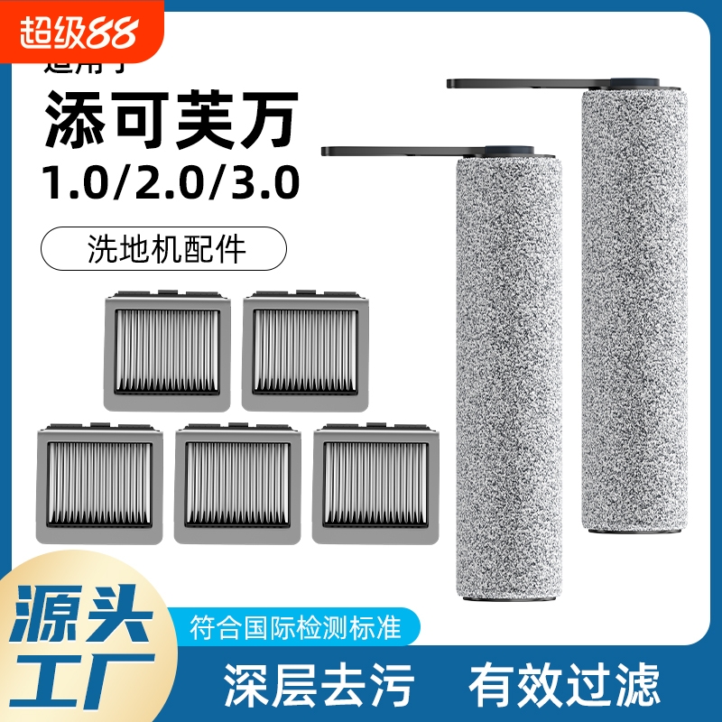适用于添可洗地机配件