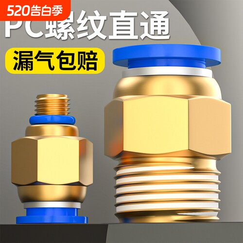 PC接头螺纹紧密防高压不脱扣
