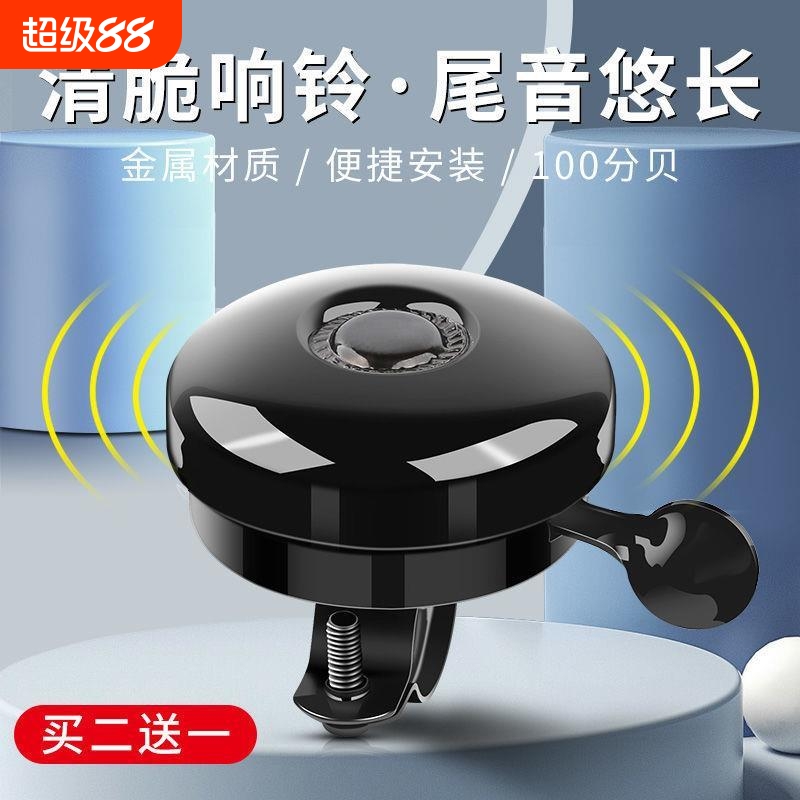 山地车铃自行车铃铛超响通用儿童滑板单车喇叭装饰配件老式折叠
