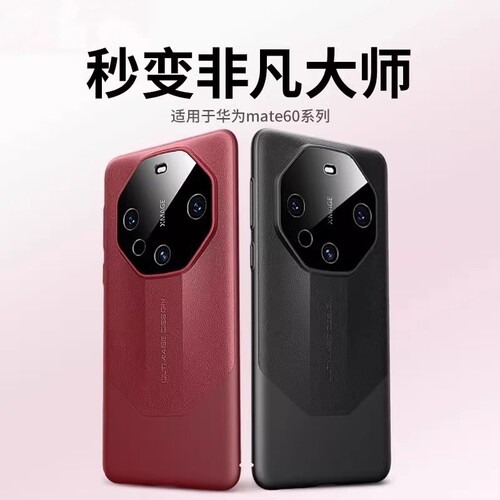 【官网推荐】华为秒变非凡手机壳