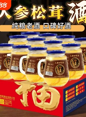 岛人参酒松茸鹿鞭鹿血虫草酒42°高粱玉米酒枸杞12瓶小把杯52度