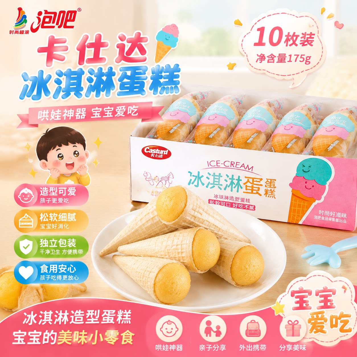 泡吧冰淇淋蛋糕175g盒装哄娃神器甜筒儿童零食早餐网红包装牛奶