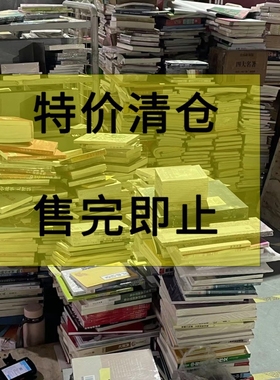 图书特价清仓处理 百种全新正版书籍批发捡漏折扣书白菜价 儿童文学 中国现当代小说 世界名著经典国学 家庭教育类青少年