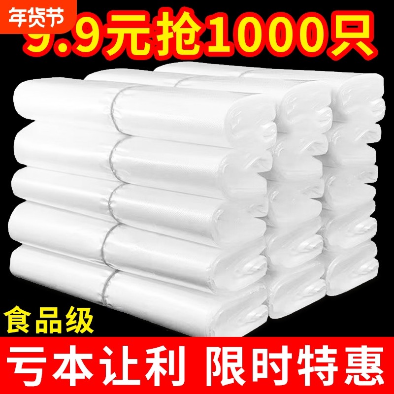 白色透明塑料袋食品级一次性包装袋方便袋背心袋手提袋子批发商用