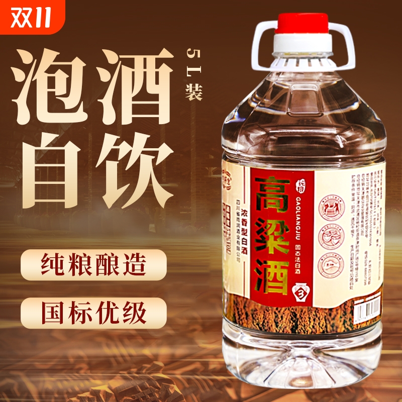 空杯念高粱酒纯粮食酒52度浓香型桶装酒白酒5L自饮泡酒专用酒