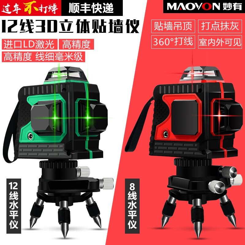 妙有12线水平仪绿光红外线投线室外强光8线蓝光3D贴墙高精度自动图片
