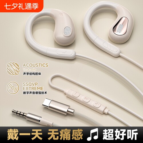 挂耳式耳机有线typec接口不入耳手机适用华为荣耀/vivo/oppo