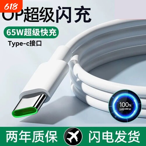 适用OPPO/真我手机超级闪充数据线65W/80W专用绿口Type-c充电线Reno/Find/ACE全系列通用6A快充套餐充电器