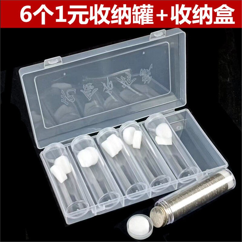 1元硬币收纳筒分币人民币收藏筒空盒钱币保护盒储蓄盒零钱存钱罐