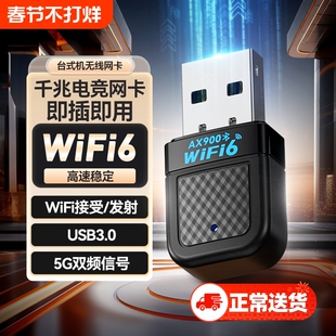 usb无线网卡WiFi6台式电脑wifi接收器免驱动台式机外置wifi蓝牙二合一网络信号5G千兆发射器笔记本电脑2025款